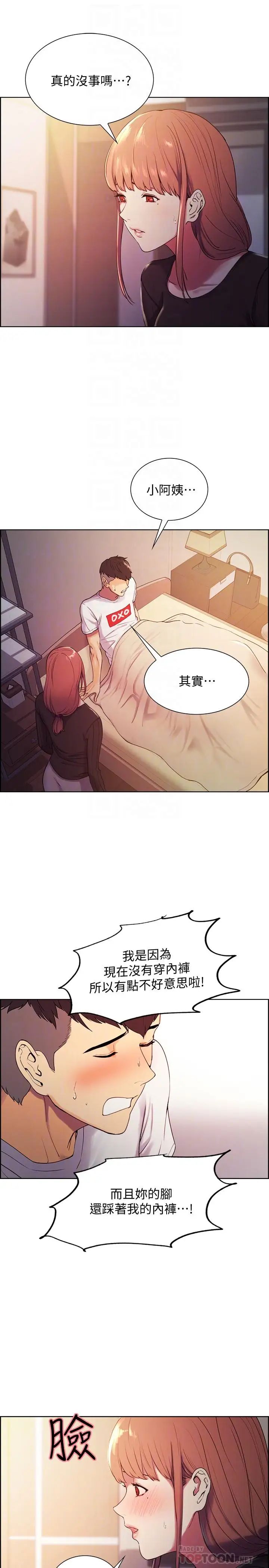 室友招募中第5话-阿姨对不起你