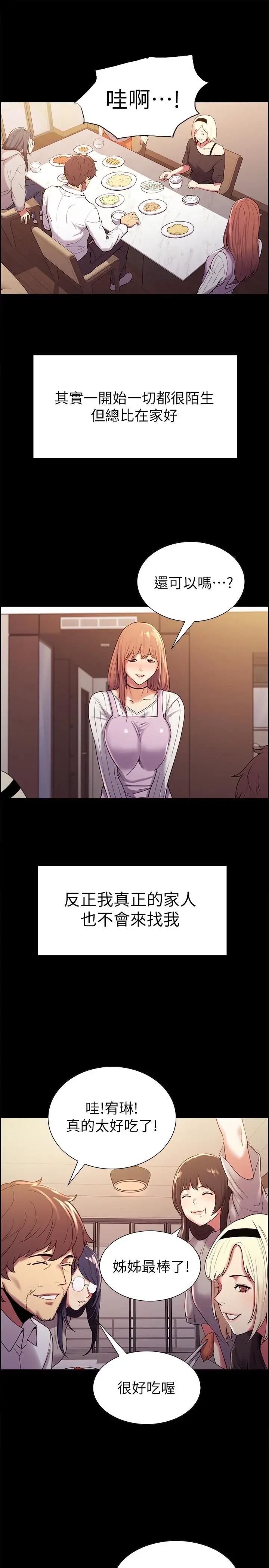 室友招募中第8话-变态嗜好