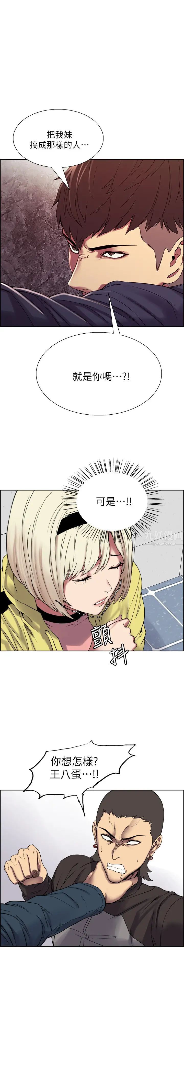 室友招募中第17话-玛莉新投靠的男人