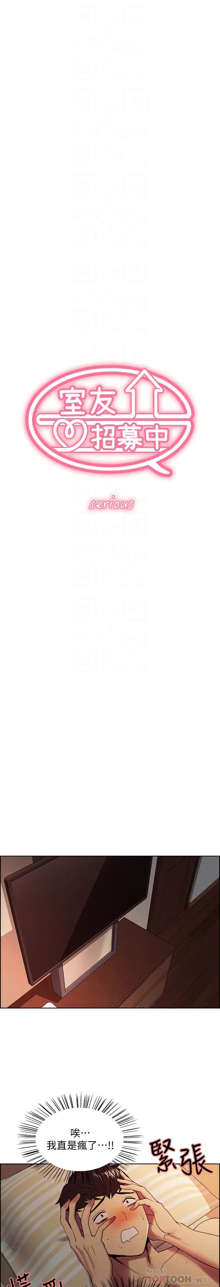 室友招募中第27话-弈杰的激动告白