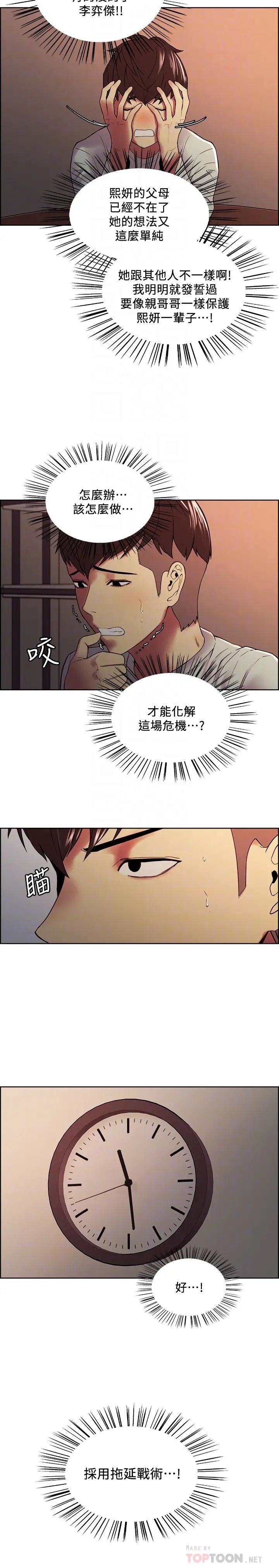 室友招募中第34话-弈杰哥,放进我嘴里吧…