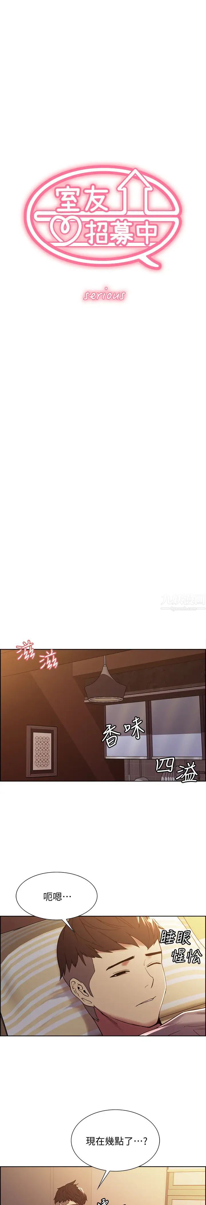 室友招募中第37话-我也不输年轻妹子…!