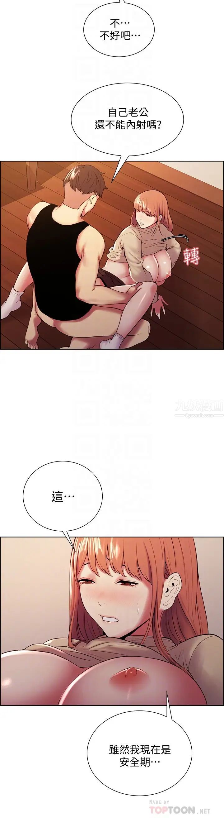 室友招募中第39话-拜託别去浴室…