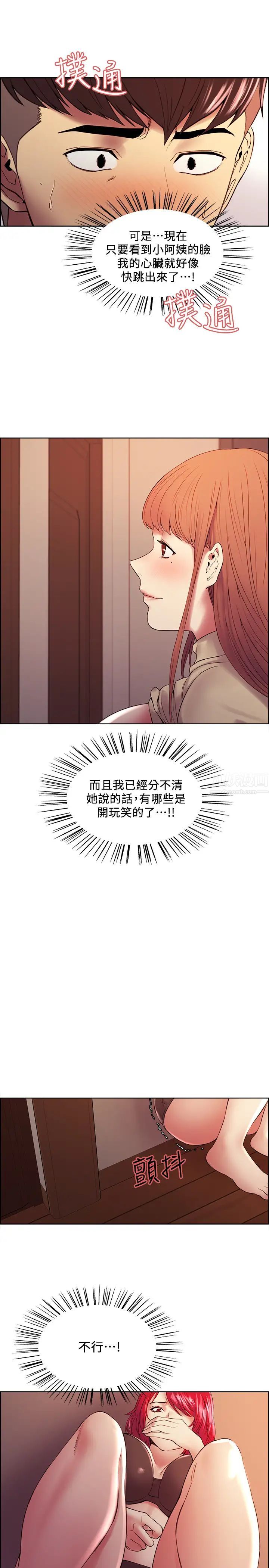 室友招募中第39话-拜託别去浴室…