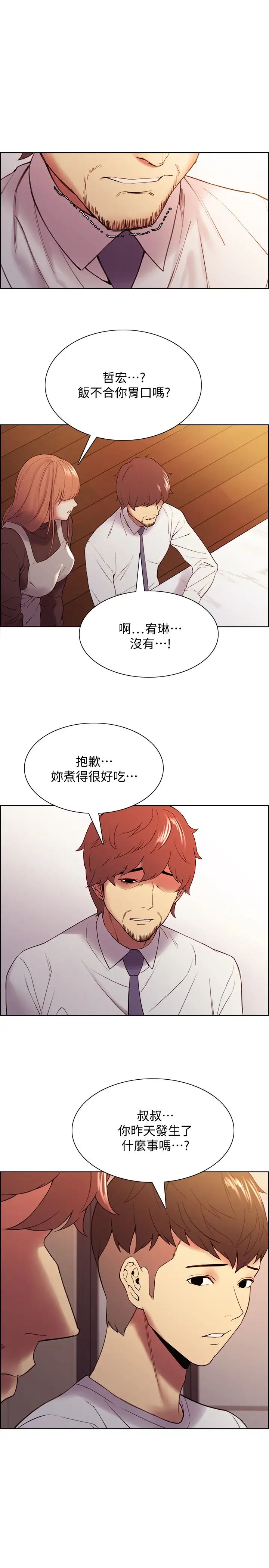 室友招募中第47话-坦承与下定决心