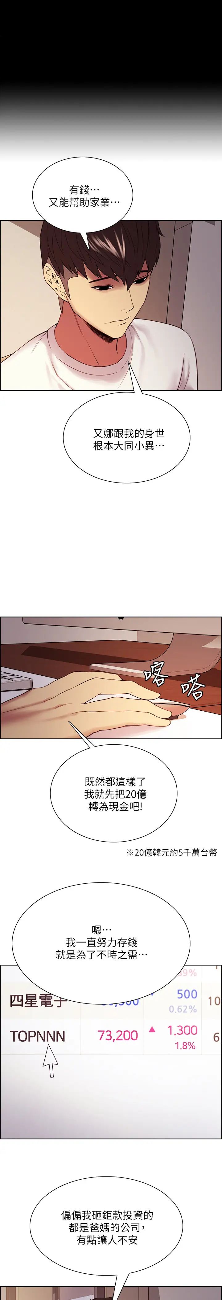 室友招募中第48话-祸不单行