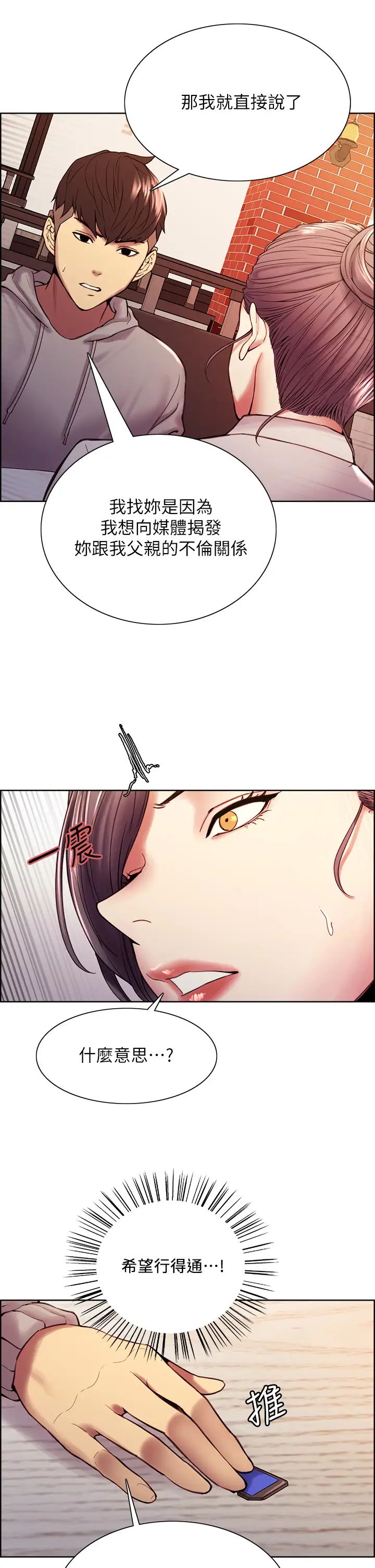 室友招募中第58话-原来你觊觎的是我身体