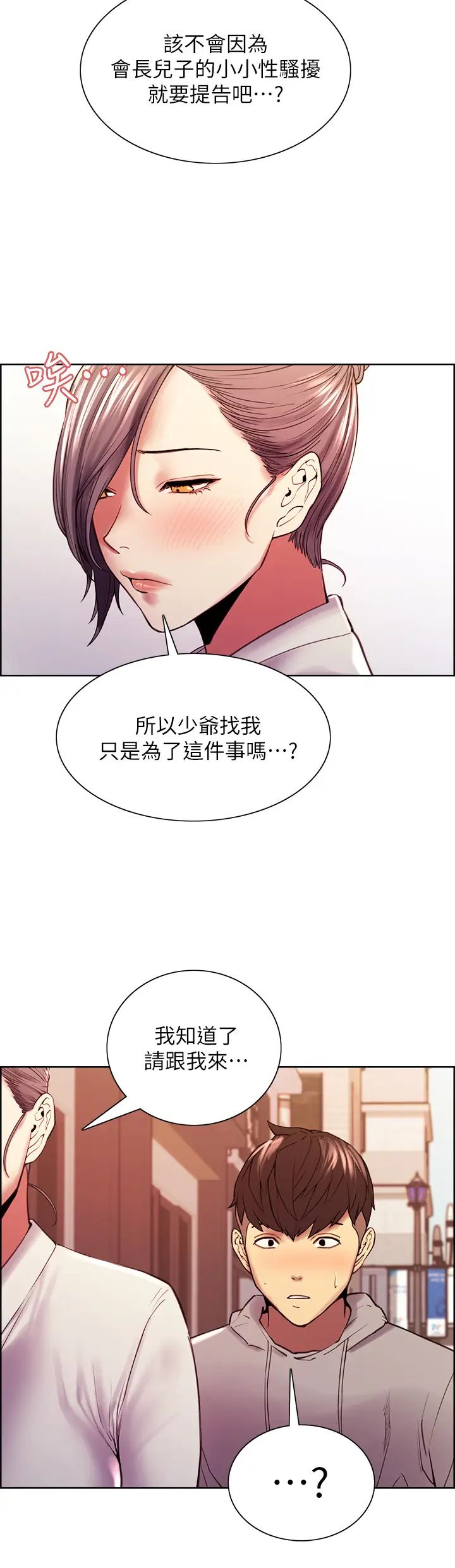 室友招募中第58话-原来你觊觎的是我身体