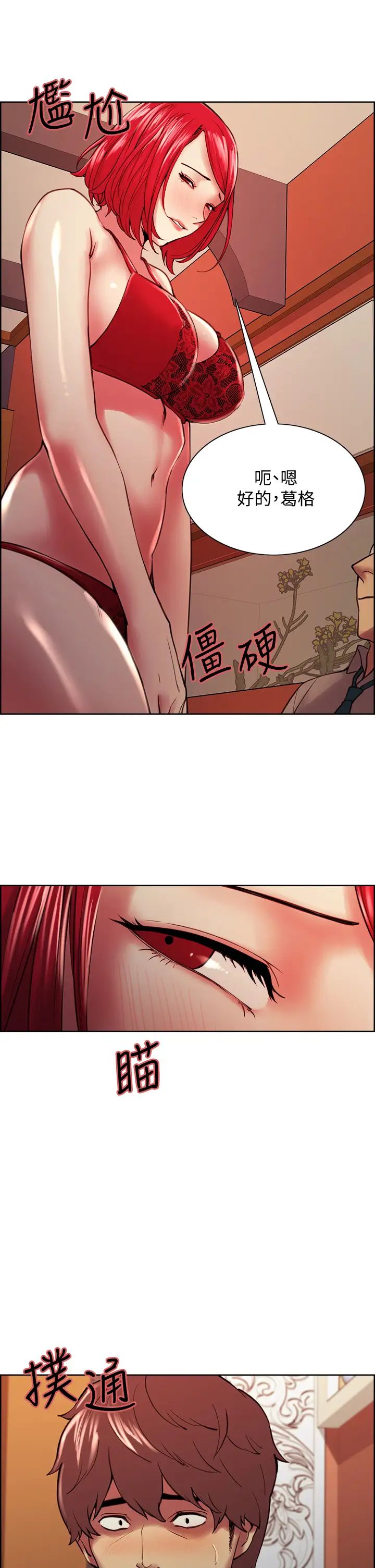 室友招募中第61话-我会让你爽到眼里没有别人