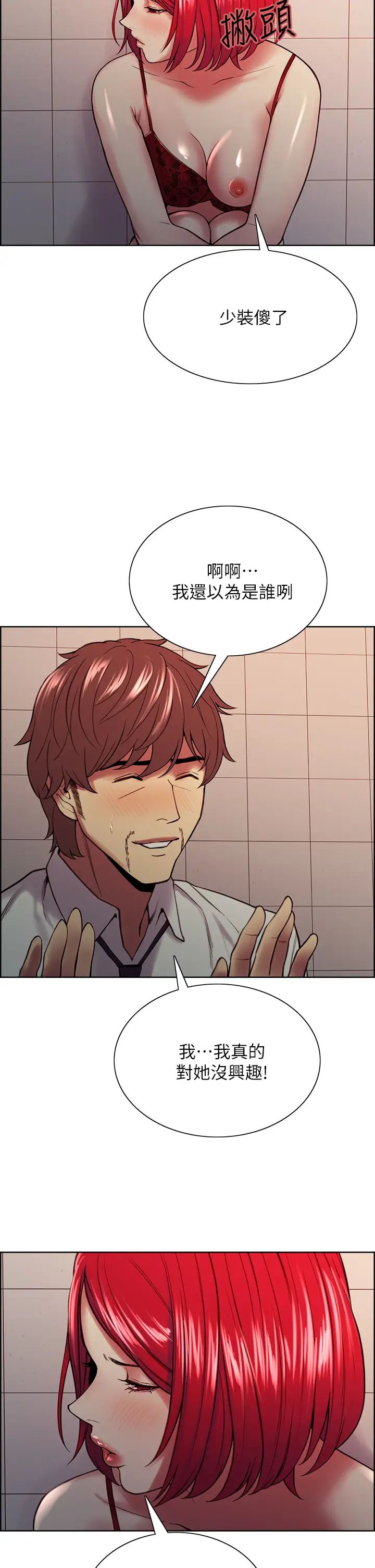 室友招募中第64话-抱歉,我停不下来