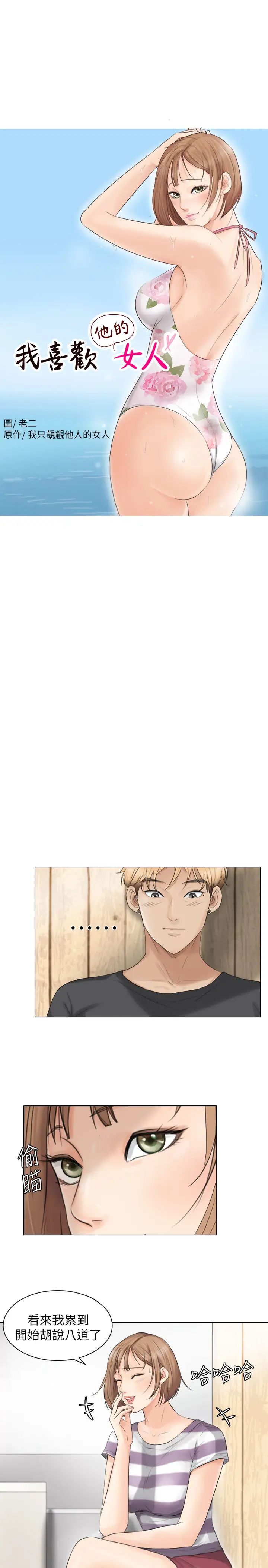 我喜欢他的女人第13话-让人兴奋的色情按摩