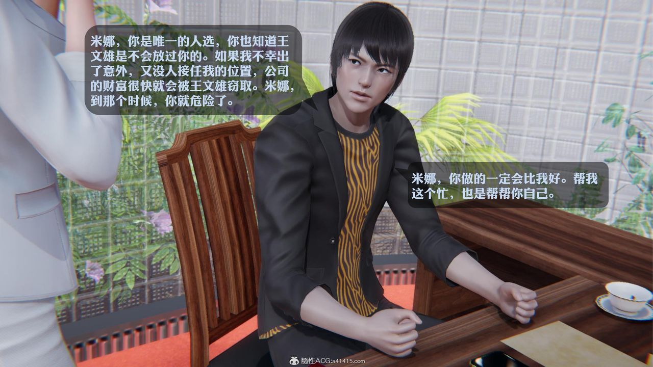 [3D]一夜暴富第19章-02话