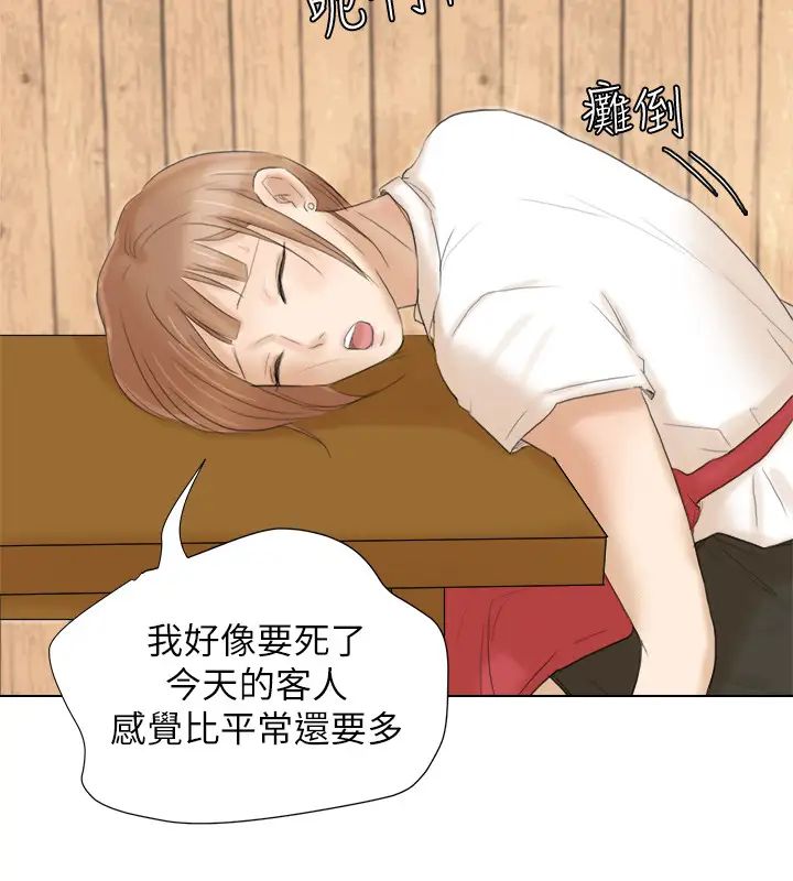 我喜欢他的女人第16话-停不下来的情慾