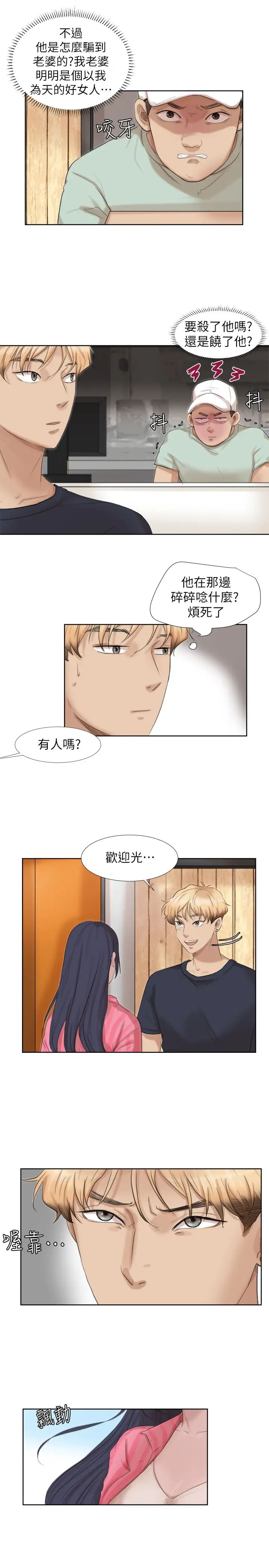 我喜欢他的女人第18话-正当防卫