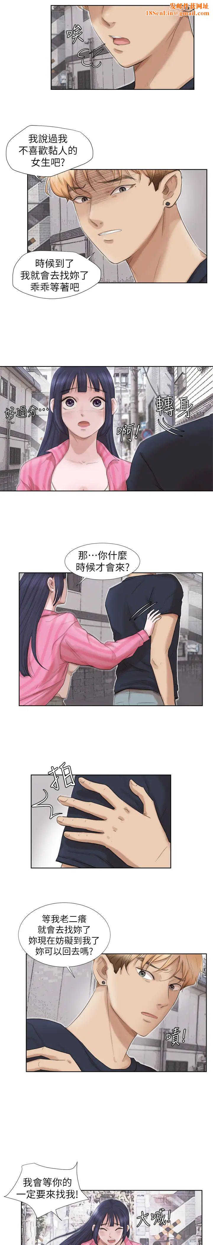 我喜欢他的女人第18话-正当防卫