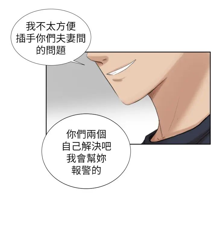 我喜欢他的女人第18话-正当防卫