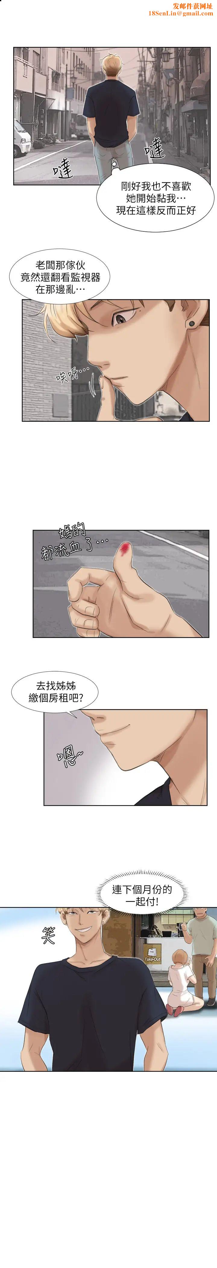 我喜欢他的女人第19话-我们一起住吧