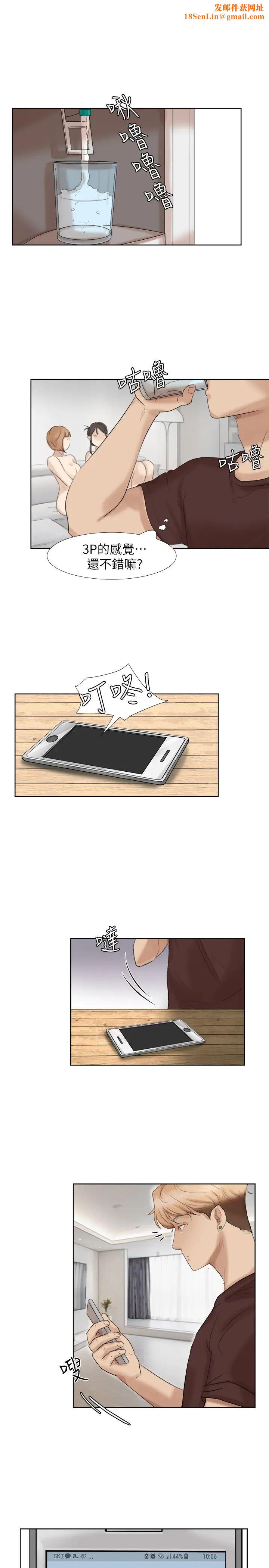 我喜欢他的女人第24话-所谓的急事