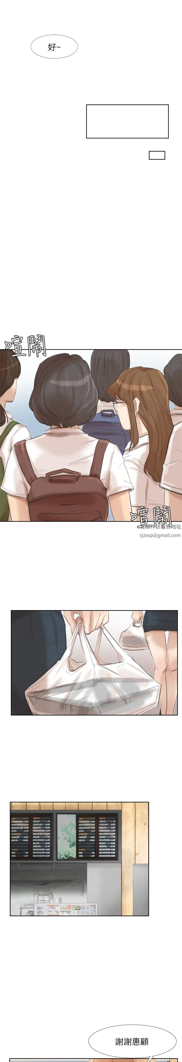 我喜欢他的女人第24话-所谓的急事