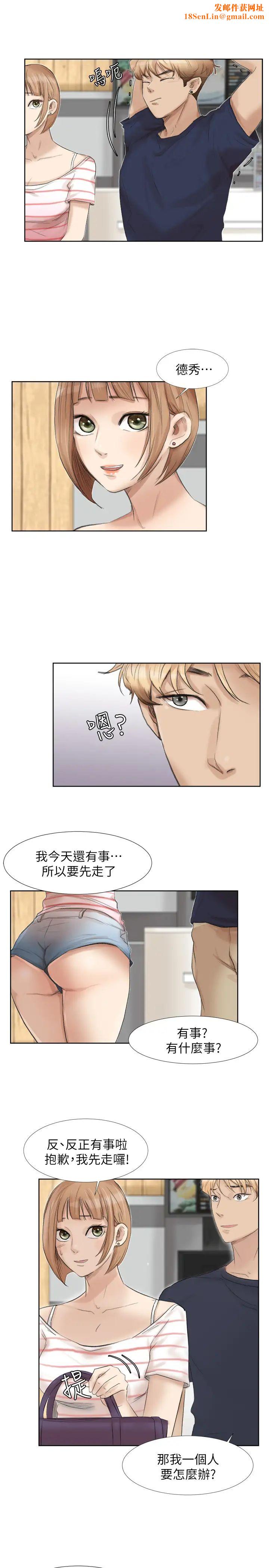 我喜欢他的女人第24话-所谓的急事