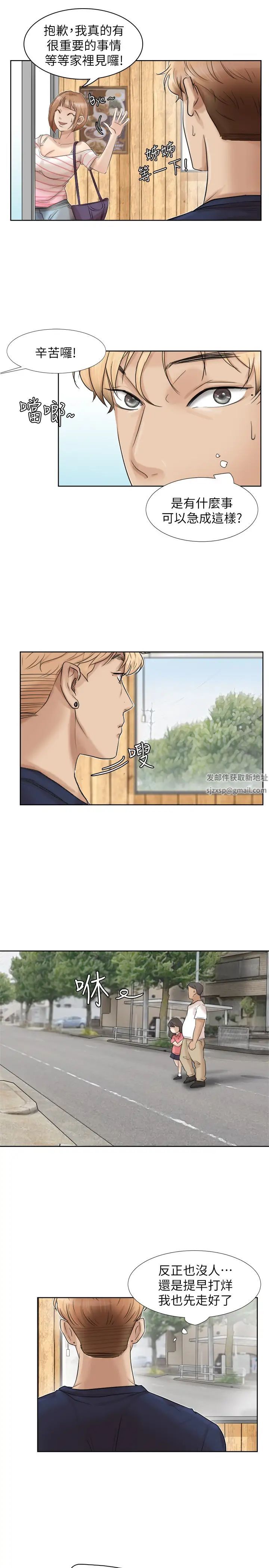 我喜欢他的女人第24话-所谓的急事