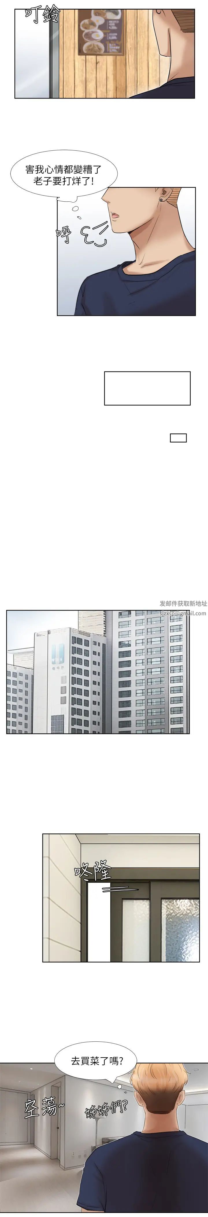 我喜欢他的女人第24话-所谓的急事