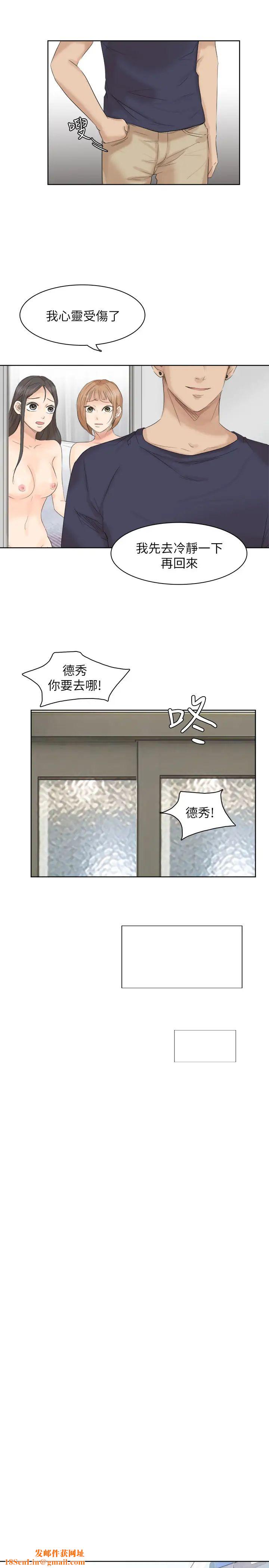 我喜欢他的女人第25话-为了同学会所做的交易