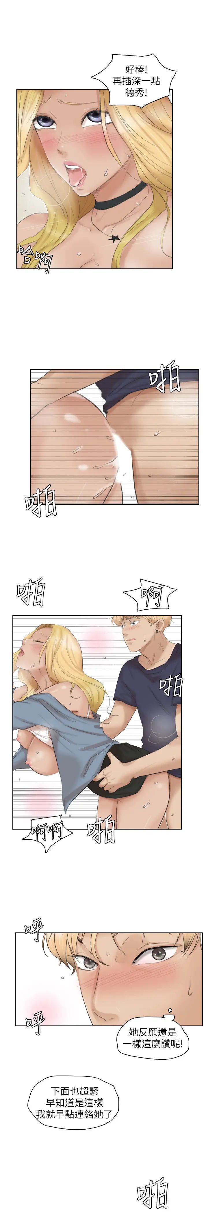 我喜欢他的女人第26话-活蹦乱跳的鲜鱼