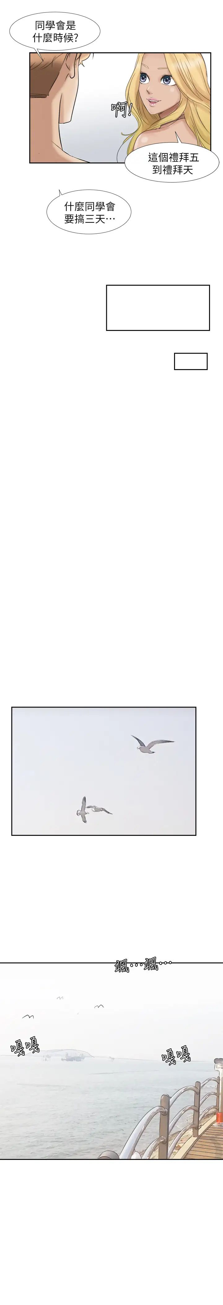 我喜欢他的女人第27话-新的目标