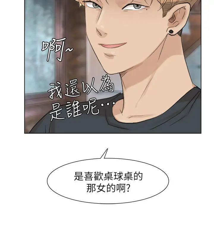 我喜欢他的女人第28话-喜欢桌球桌的女人