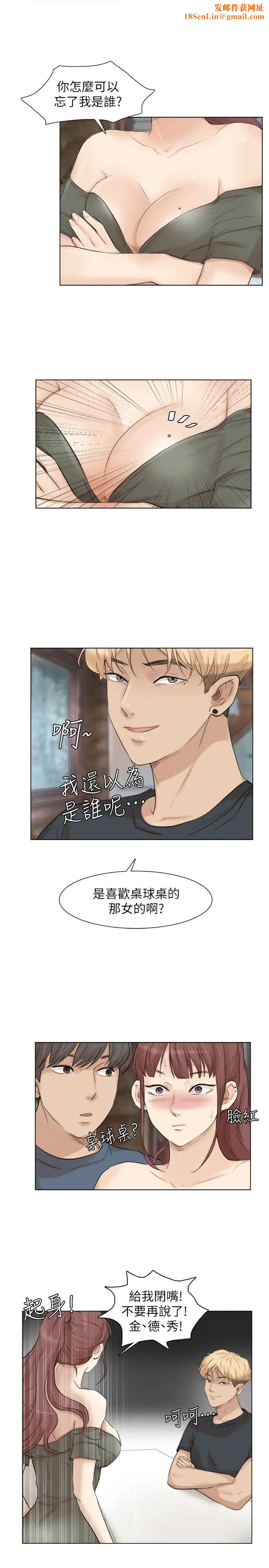 我喜欢他的女人第29话-好久没比一场了