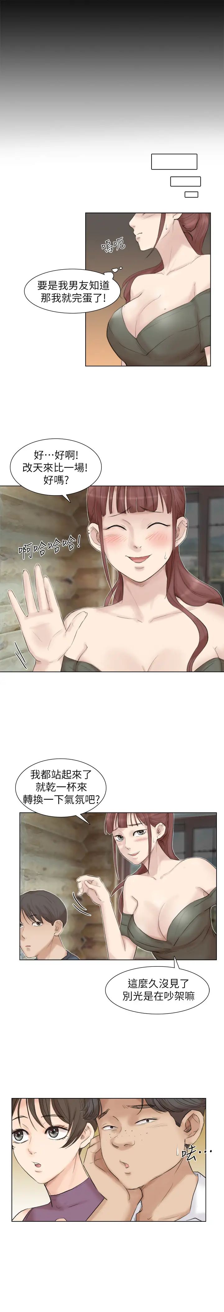 我喜欢他的女人第29话-好久没比一场了