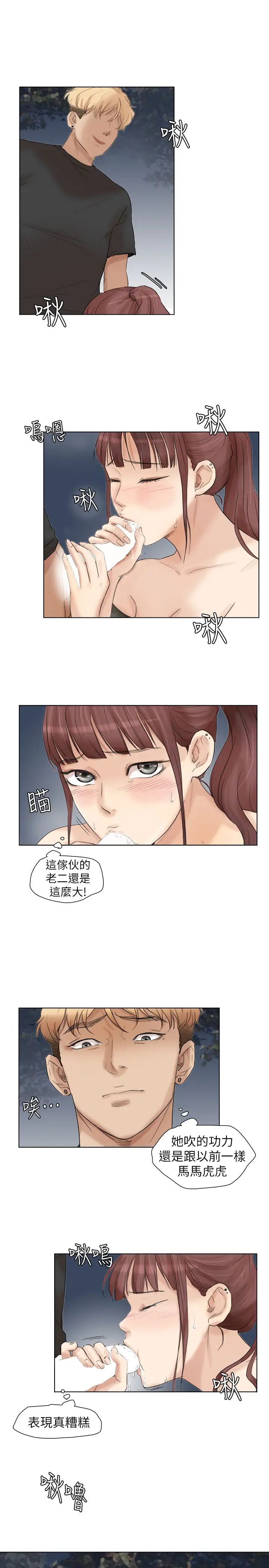我喜欢他的女人第30话-瞒着男友偷偷来