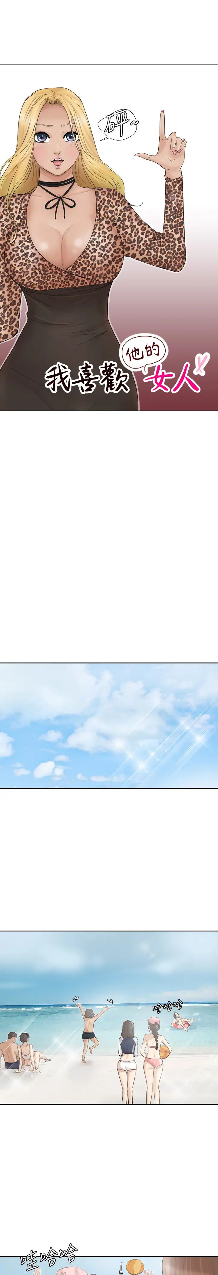 我喜欢他的女人第31话-众目睽睽之下…