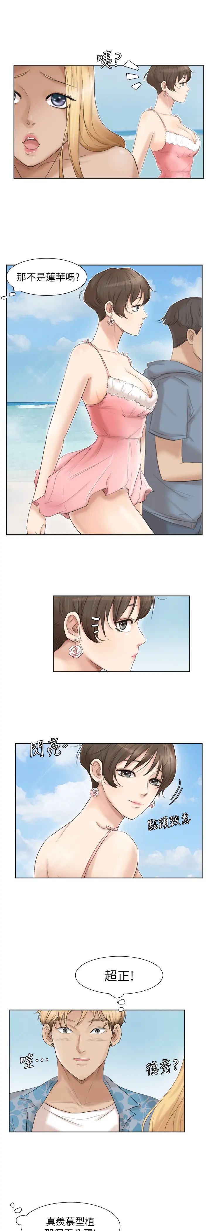 我喜欢他的女人第31话-众目睽睽之下…