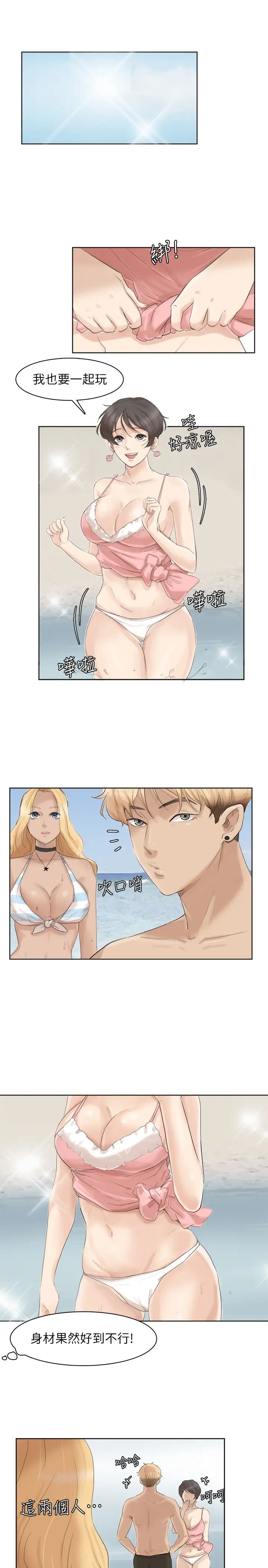 我喜欢他的女人第32话-莲华和德秀的小秘密