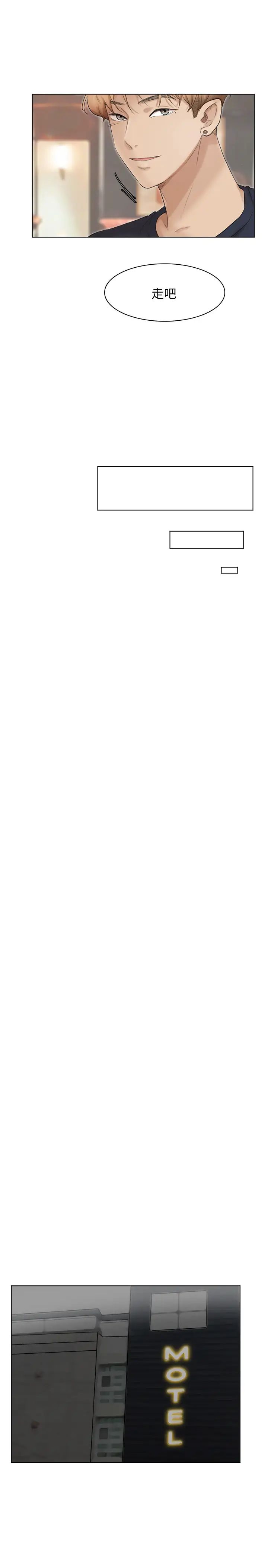 我喜欢他的女人第38话-随你喜欢