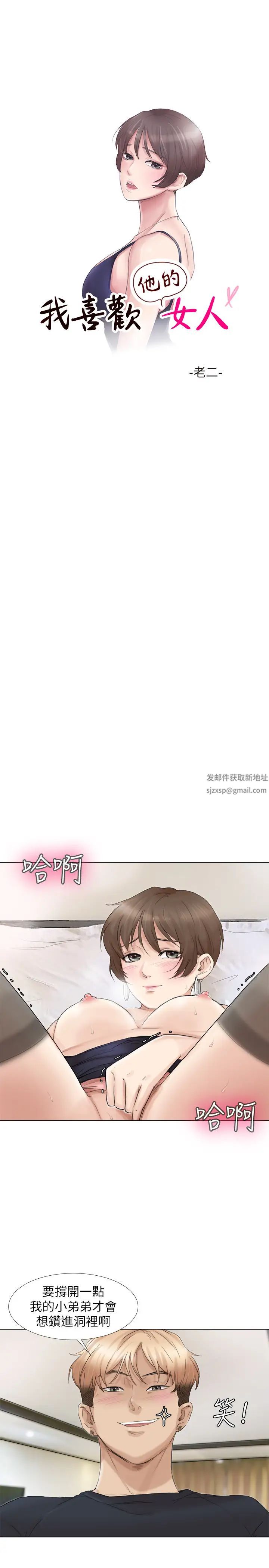 我喜欢他的女人第39话-莲华妳又不是这种女人