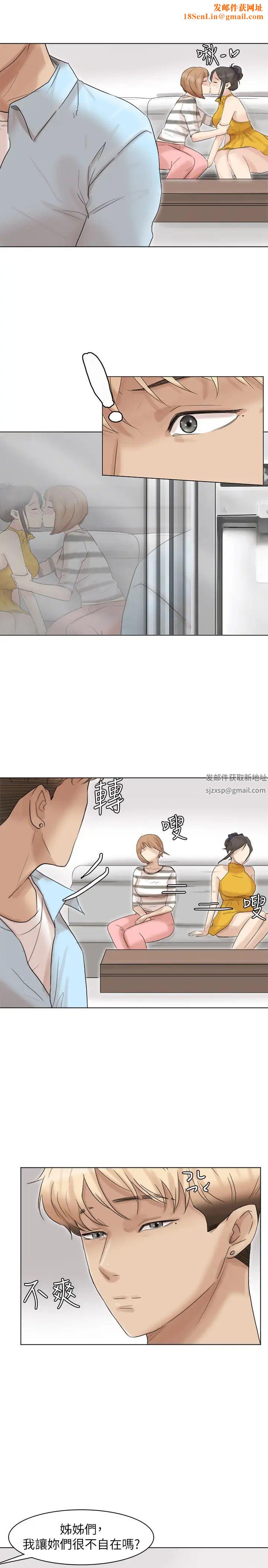 我喜欢他的女人第40话-要不要帮你介绍妹?