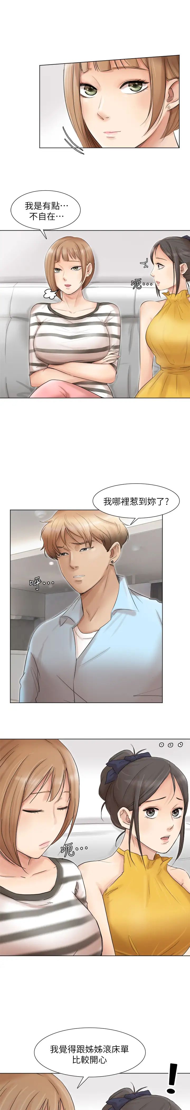 我喜欢他的女人第40话-要不要帮你介绍妹?