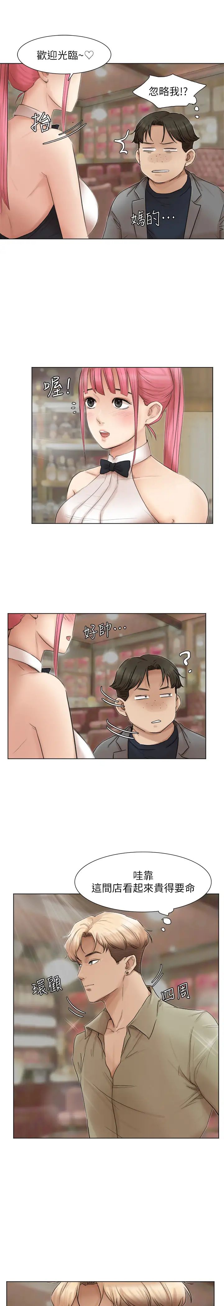 我喜欢他的女人第41话-等待德秀的吧台妹