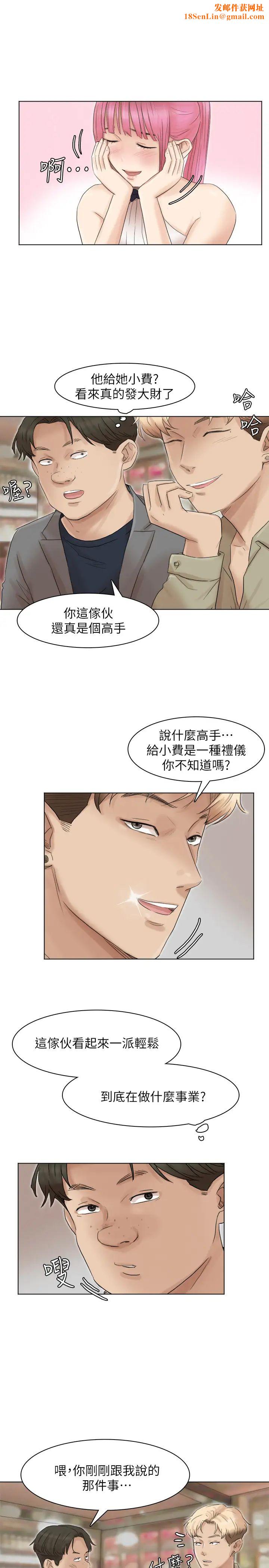 我喜欢他的女人第41话-等待德秀的吧台妹