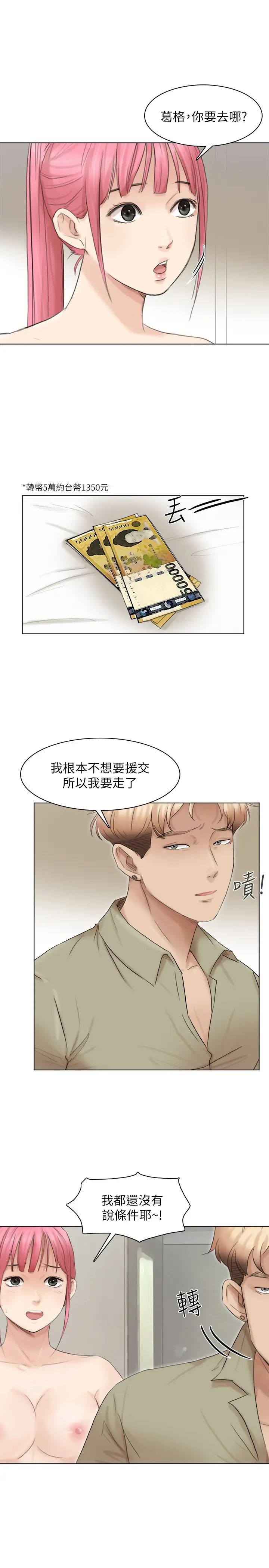 我喜欢他的女人第43话-她的援交方案