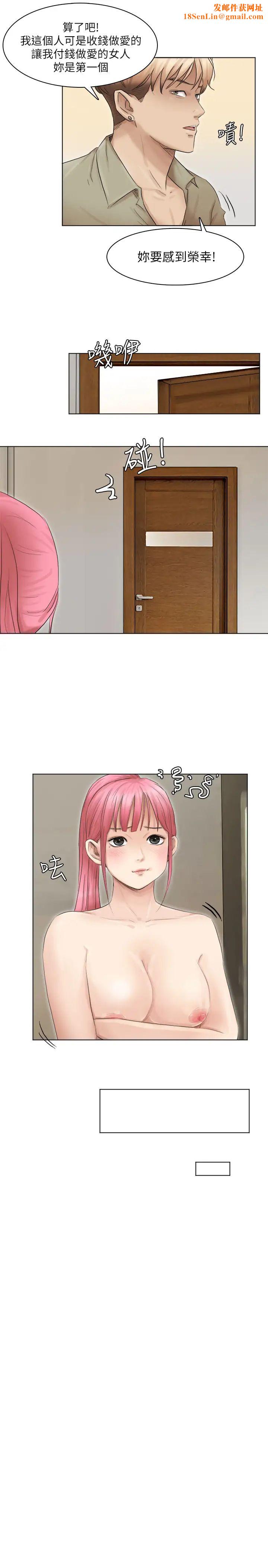 我喜欢他的女人第43话-她的援交方案