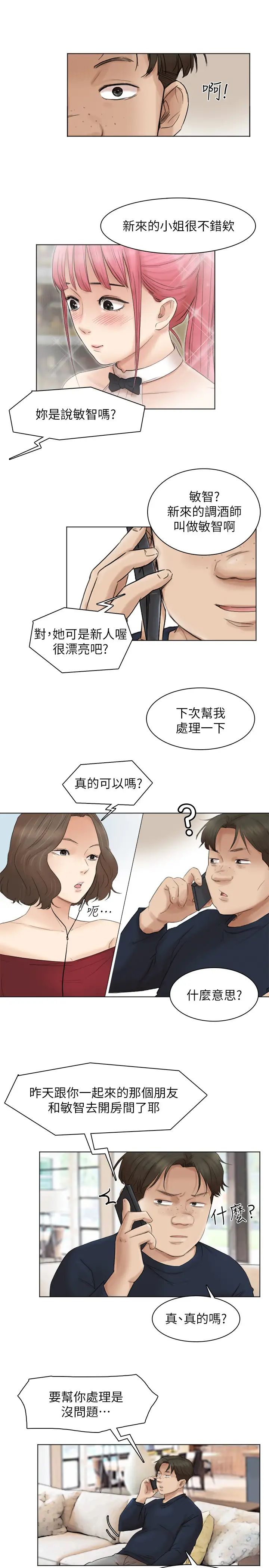 我喜欢他的女人第43话-她的援交方案