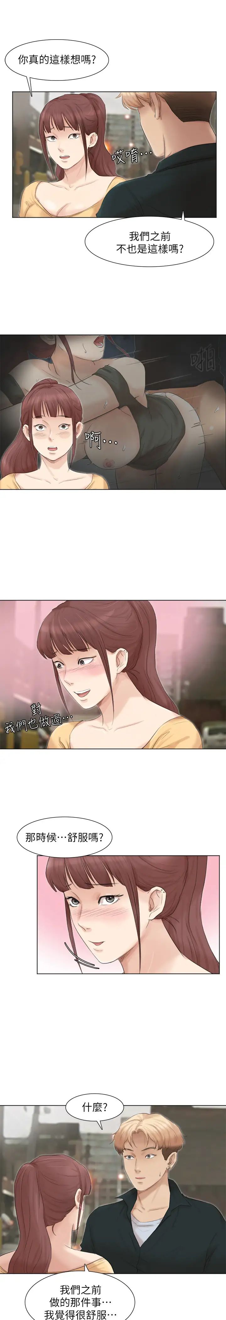 我喜欢他的女人第44话-我们可是专业狐狸精