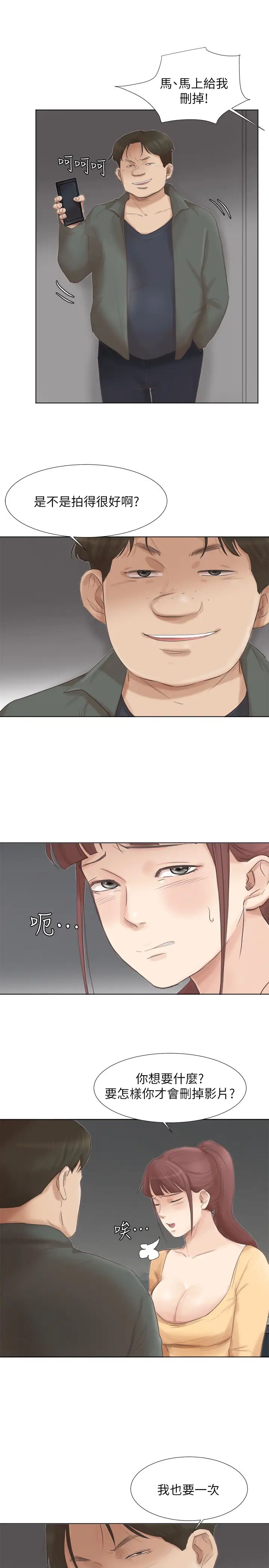 我喜欢他的女人第46话-妳让我上一次我就删掉