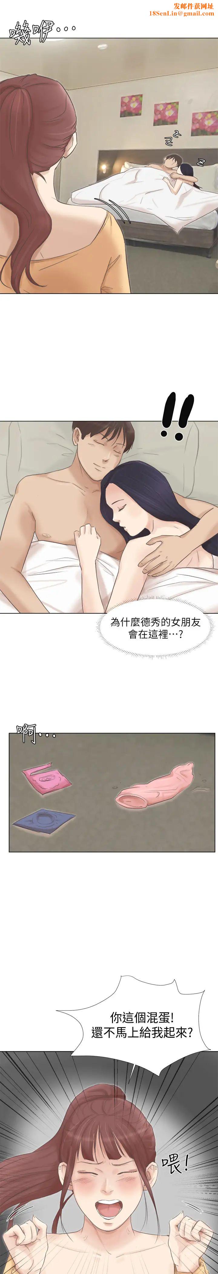 我喜欢他的女人第47话-葛格，也教教我嘛