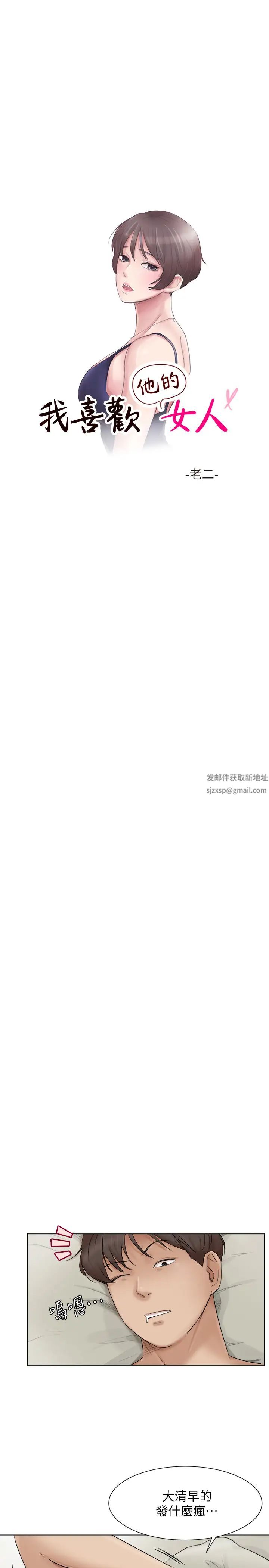 我喜欢他的女人第47话-葛格,也教教我嘛