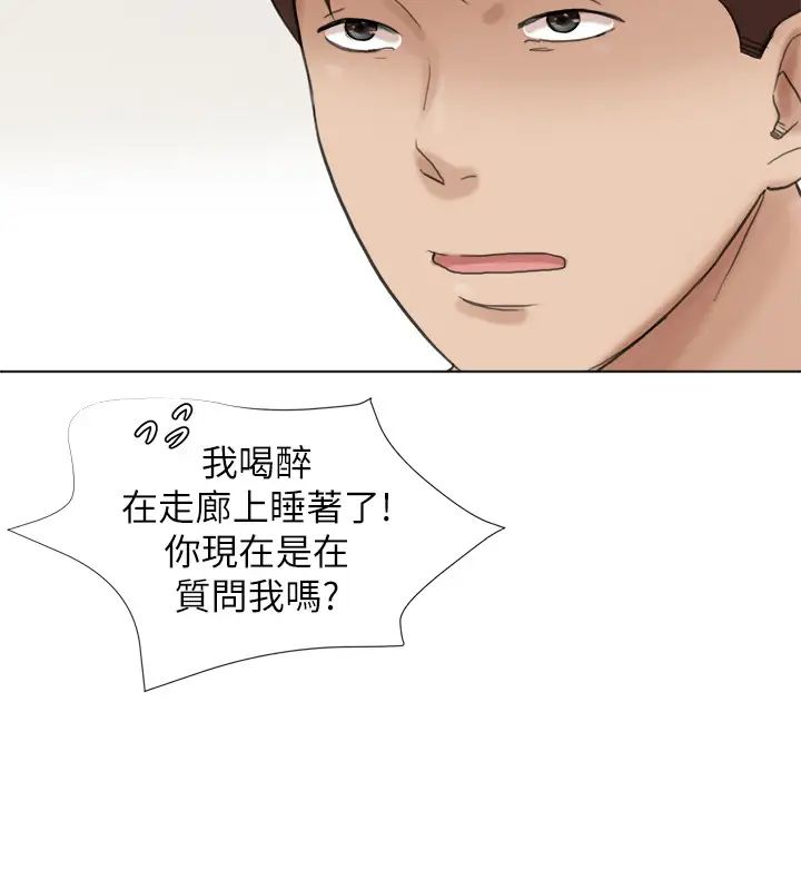 我喜欢他的女人第47话-葛格，也教教我嘛